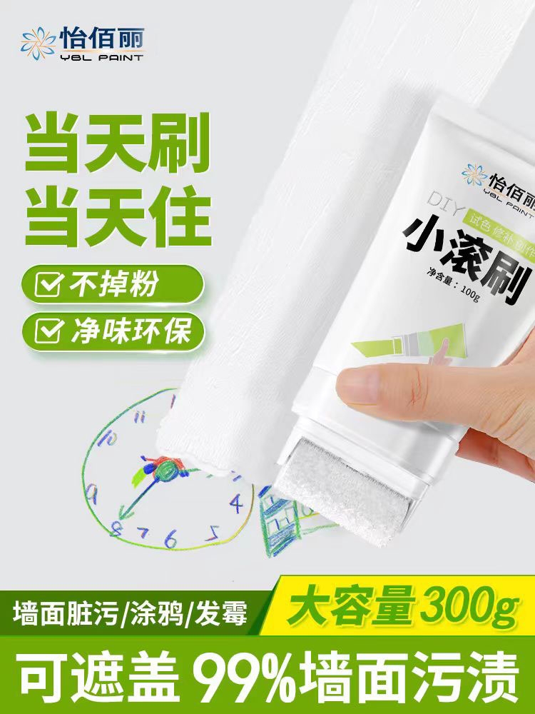 <!--墙壁修复白墙面小滚刷补墙膏自喷涂料室内白色乳胶漆修补去污神器-->
