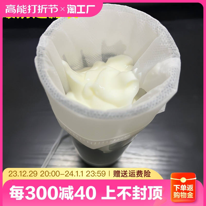 Greek yogurt filter bag whey filter cheese filter screen filter solid saucepan soup-Taobao