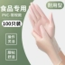 Găng tay dùng một lần cấp thực phẩm PVC 100 miếng phục vụ cao su trong suốt cao su dày nitrile bếp bảo vệ đặc biệt Gang Tay Bảo Hộ