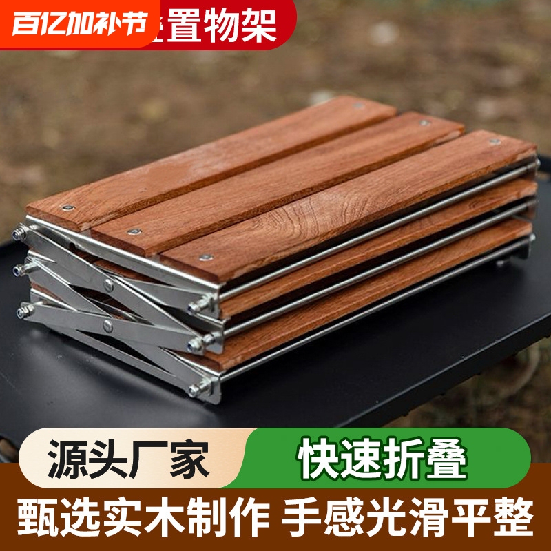 Outdoor Camping Storage Rack, No-Installation Shelf Stand, 70% off Stackable Multifunctional Portable Tables, Multi-Layer Storage Solution