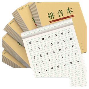 拼音本一年级幼儿园标准作业本子幼小衔接汉语拼音田字格本小学生四线三格本生字练字本写字练习本方格护眼