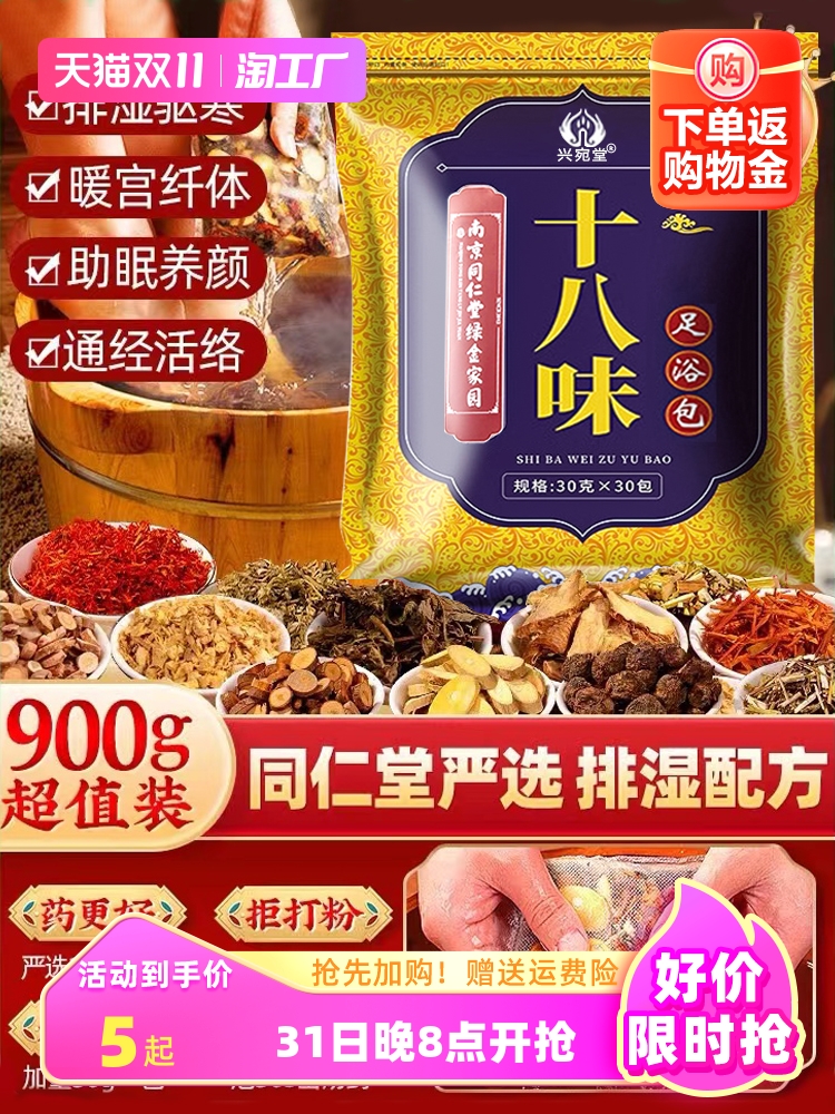 泡脚药包正品艾草艾叶生姜益母草花椒草本足浴包粉球女专用男去湿