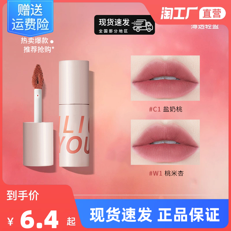 New products air sensation lip mud thin and matt red and soft lip glazed matt velvet small crowdparity student C5W2-Taobao