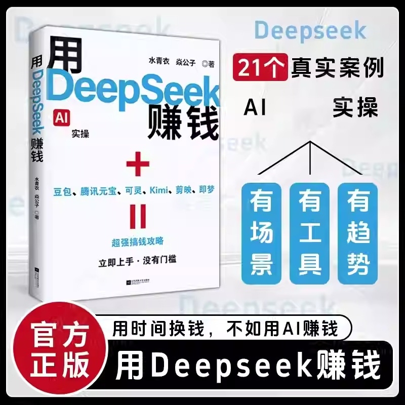 Officially Licensed Deepseek Ai for Making Money: Practical Tips to Seize New Opportunities in the Ai Era and Master Deepseek Ai for the New Media Age