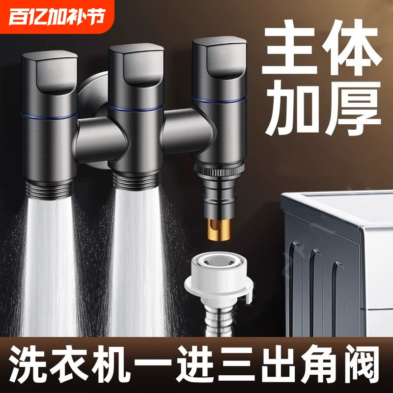 Washing Machine Faucet with One Inlet and Three Outlets, Multi-Functional Three-Way Valve, Automatic Water Stop Valve, Four-Way Water Diverter Valve