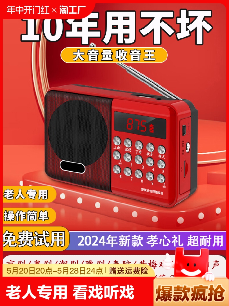 <!--2024新款收音机老人专用便携式迷你随身听唱戏机播放器全波段广播-->