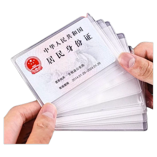 卡套透明磨砂防磁银行卡套IC卡身份证件公交卡套饭卡会员卡保护套防消磁双面信息居民