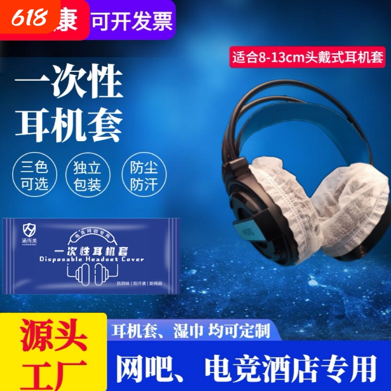 Computer Internet Cafe Headphone Covers, Gaming-Specific Headphone Covers, Disposable Keyboard Cleaning Alcohol Wipes Computer Internet Cafe Headphone Covers, Gaming-Specific Headphone Covers, Disposable Keyboard Cleaning Alcohol Wipes