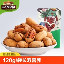 Three Squirrels Pecans 120g Bag of Longevity Fruit Nutritive Cream Nuts Leisure Dried Fruits