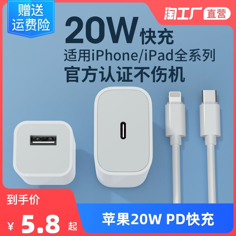iphone13 charger head 20w Apple 12 Fast charge PD11pro data line phone original one suit