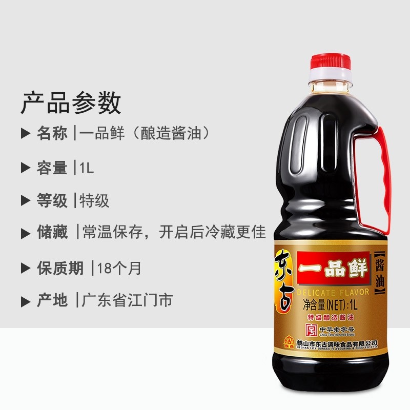 东古一品鲜酱油，你的厨房调味新宠？🤔揭秘配料表与使用技巧-商品-淘宝百科网