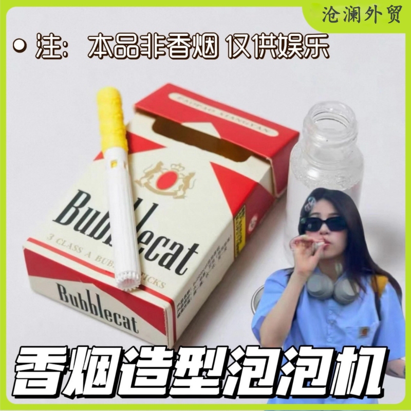 Cigarette Box Bubble Blowing Plastic Simulation Cigarette Bubble Machine Abstract Prank Stress Relief Internet Celebrity Toy and Marlboro