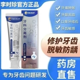 Ли Шижэнь зубная паста зубной сепаратор -резинга Руть кровотечение атрофия десенсибилизация пероральные незаконные подлинные зубные камни