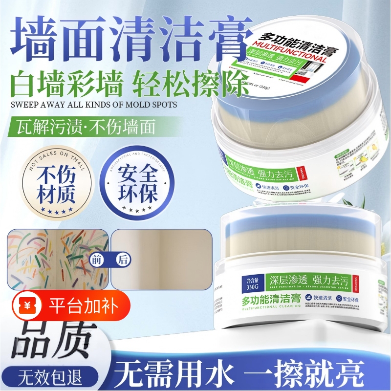 Wall Stain Remover Magic Paste for Latex Paint White Walls, Graffiti Stain Cleaning Cream, Multi-Purpose Household Wall Cleaning Agent