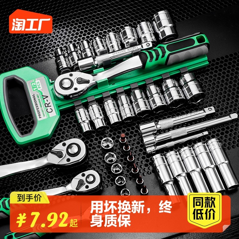 Ratchet Sleeve Wrench Tool Suit Combined Versatile Multifunction External Hexagon Quick Sleeve Wrench Steam Repair Tool-Taobao