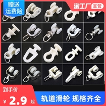 Curtain Rail Accessories Excipient Roller Straight Rail Bent Rail Guide Rail Hook Lifting Ring Ring Slide Rail Running Wheel Pulley Clasp Ring