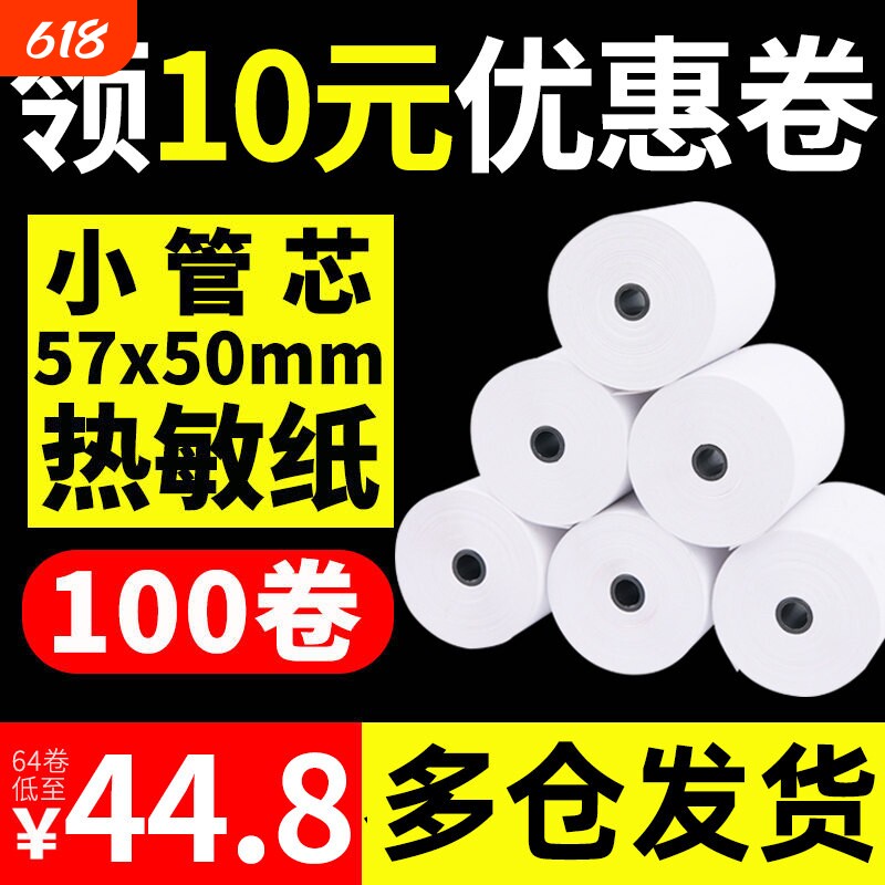Photocopy paper thermal paper 58m