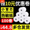 Photocopy paper thermal paper 58m