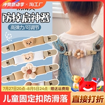 Childrens shoulder strap fixed buckle anti-slip baby sling clip overalls anti-fall clip for boys and girls anti-slip shoulder artifact