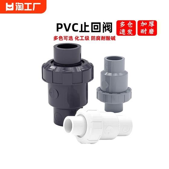 체크 밸브 PVC 단일 라이브 조인트 단일 회전 볼 센터 단방향 원형 볼 코어 체크 밸브 수직 체크 밸브 20 역방향 물