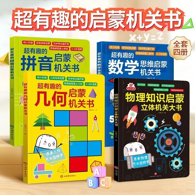 Super Interesting Math, Geometry, Phonics, and Physics 4-Book Set of Enlightenment Activity Books for Early Education, Suitable for Ages 3-9, with Interactive 3D Shape Games Super Interesting Math, Geometry, Phonics, and Physics 4-Book Set of Enlightenment Activity Books for Early Education, Suitable for Ages 3-9, with Interactive 3D Shape Games