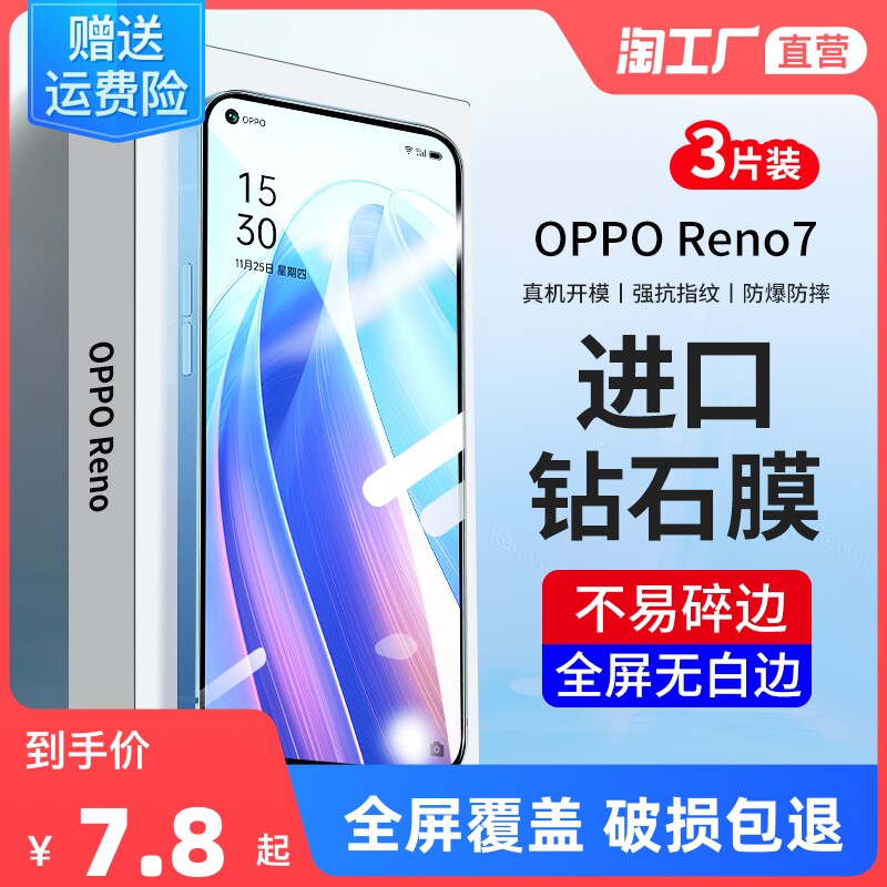 Applicable opporeno7pro steel chemical film reno5 6 4se 3 mobile phone protective film oppo7 anti-peep 7 fullscreen 2z z7