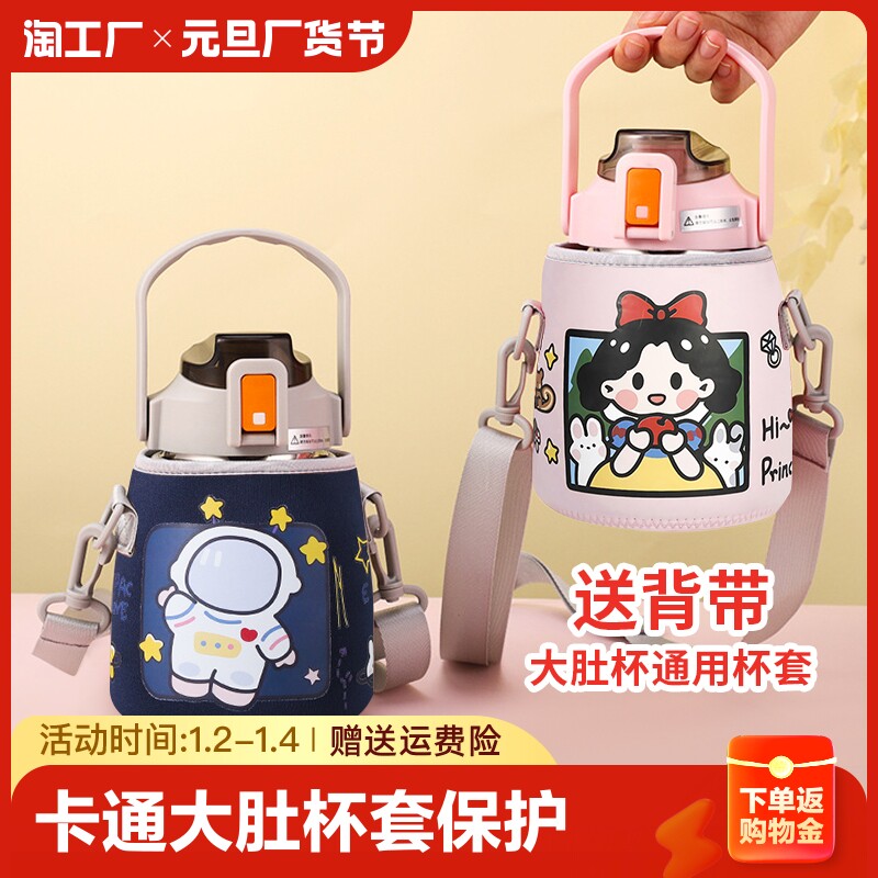 Outdoor big belly cup insulated cup cover portable student cartoon children's water glass protective sleeve resistant to fall and wear shoulder strap travel-Taobao