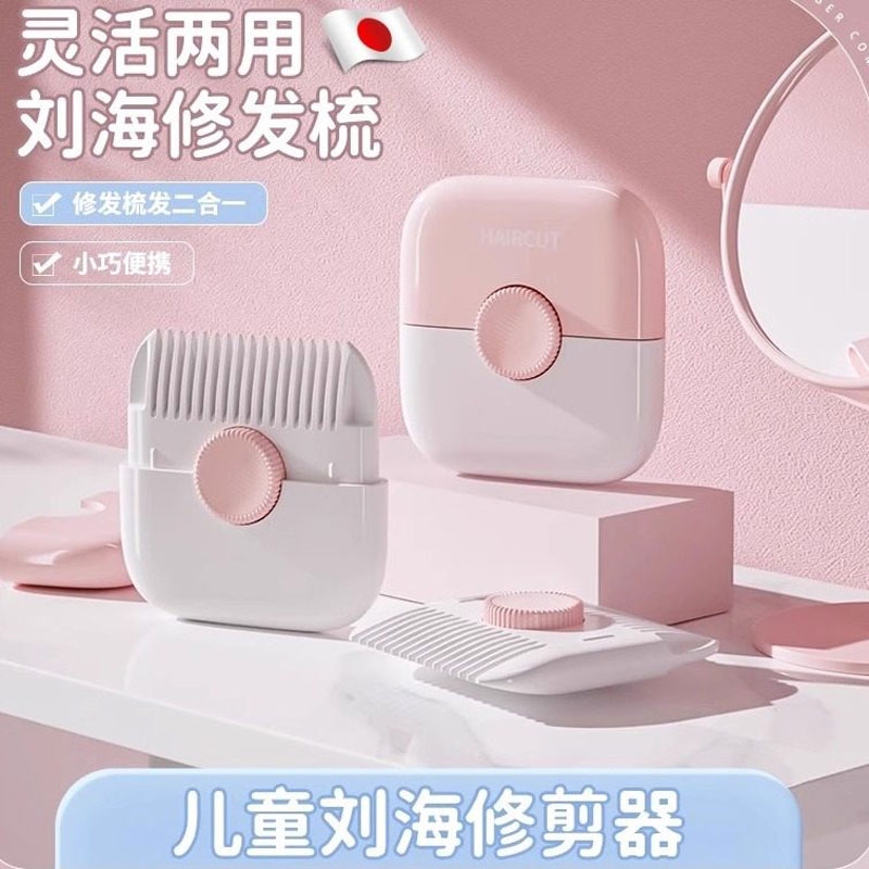 Baby Hair Trimmer Comb, Multifunctional Two-In-One Tool for Trimming Bangs and Stray Hair, Specifically Designed for Girls and Children