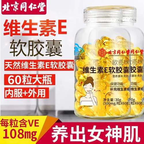 Витамин E, капсула, натуральный коллаген для ухода за кожей
