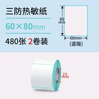 Три защита 60*80*480 Вертикальная версия*2 тома