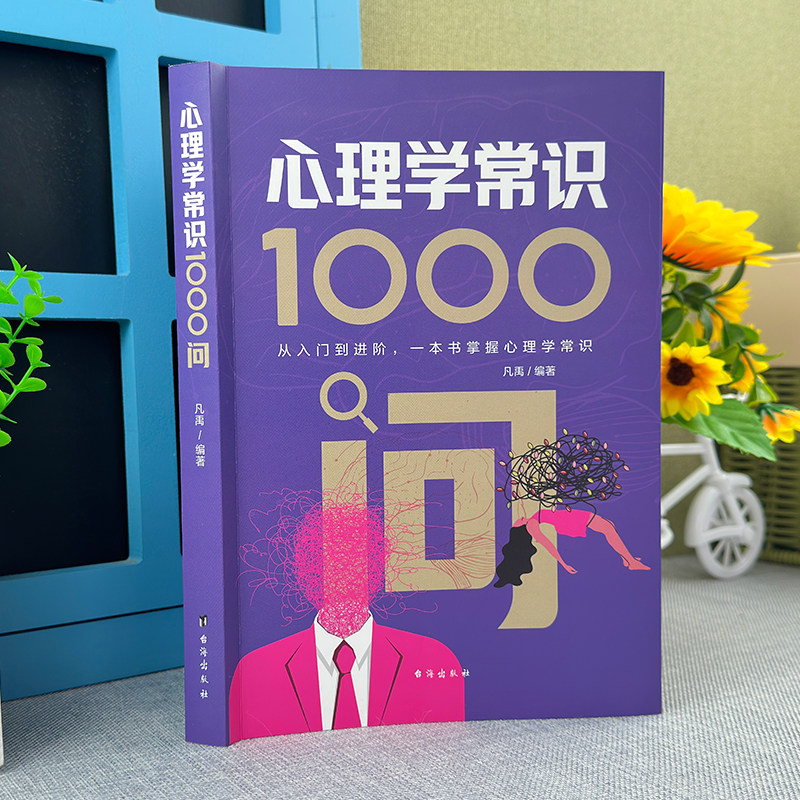 二手正版心理学导论:梁宁建教授带你解锁心灵奥秘📖-管理类研究生报考-淘宝百科网