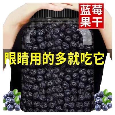 蓝莓干无糖无添加果干野生蓝梅李果桑葚长白山特产泡水芒果草莓干