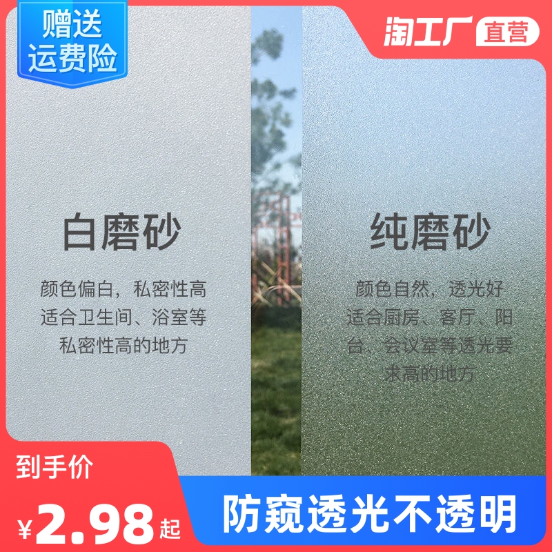 窗户磨砂玻璃贴纸透光不透明卫生间浴室防窥遮光贴膜窗花纸防走光