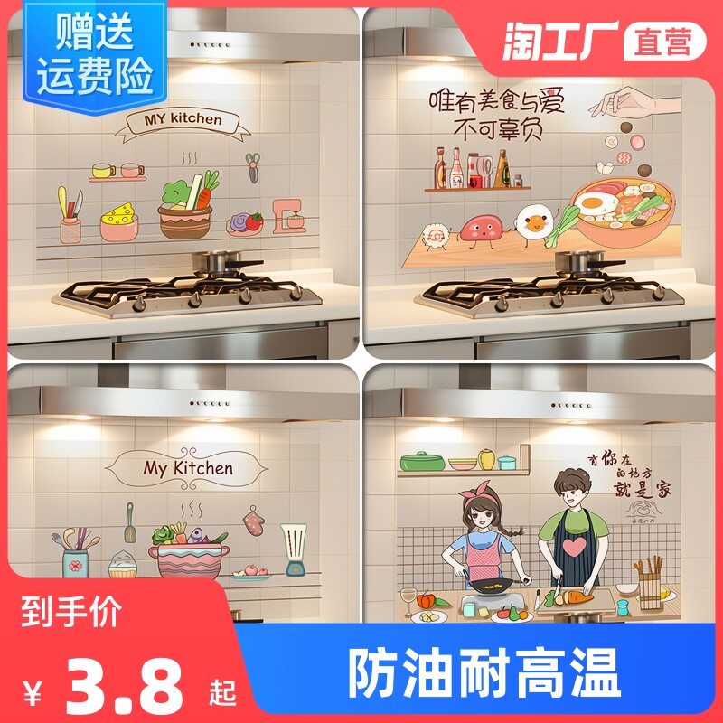 Kitchen fume sticker high temperature resistant waterproof oil proof sticker hood stove wall self-adhesive decorative wallpaper wall sticker