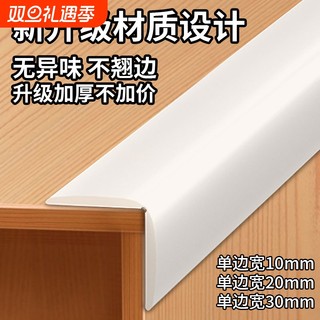 儿童防磕碰窗台包边保护贴桌边自粘防撞条墙角软包安全贴阳角环保