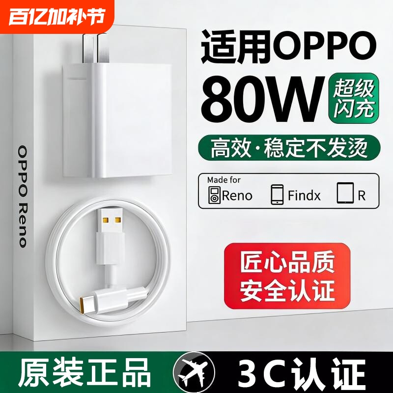 Oppo Original Charger Official Genuine 80W Suitable for Realme R17Findx5/Mobile Phone Reno5Pro6Typec Data Cable 100W Super Flash Charge Reno14Pro100W Charging Head