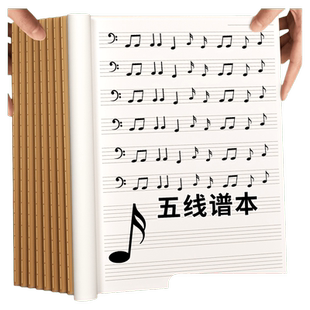 五线谱本子小学生乐谱本大间距钢琴音乐儿童练习本识谱表乐理初学者架子鼓笔记本宽距大号音符本高中标准