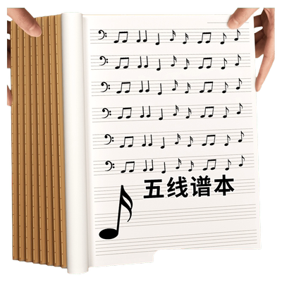 五线谱本音乐生专业乐谱本大间距