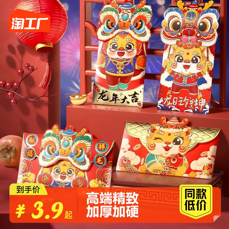 2024 Dragon Year Red Envelopes New Creative Cartoon Three-dimensional Clammy Bag Spring Festival New Year's New Year's New Year's New Year's Year of the Year crush is a seal-Taobao