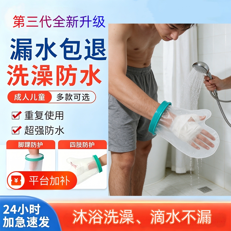 Fractures after Arm Injury Surgery, Waterproof Cover for Bathing, Foot, Calf, Thigh, Finger, Leg, Knee, Ankle, Hand