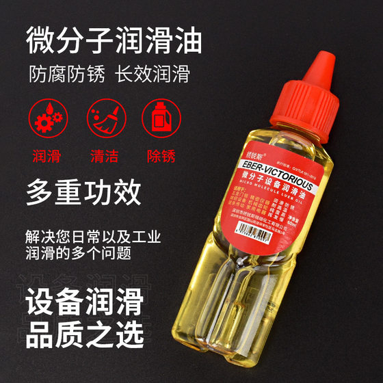 Lubricating oil mechanical anti-rust chain bicycle treadmill sewing machine oil bearing door lock machine household rust removal