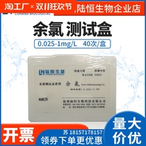 Residual chlorine detection kit sodium hypochlorite tap water determination water quality analysis concentration inspection monitoring technology professional