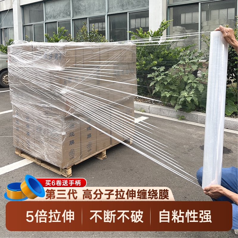 50cm Pe Stretch Film, Industrial Cling Film, Protective Wrap Film, Pe Extended Packaging Plastic Film 50cm Pe Stretch Film, Industrial Cling Film, Protective Wrap Film, Pe Extended Packaging Plastic Film