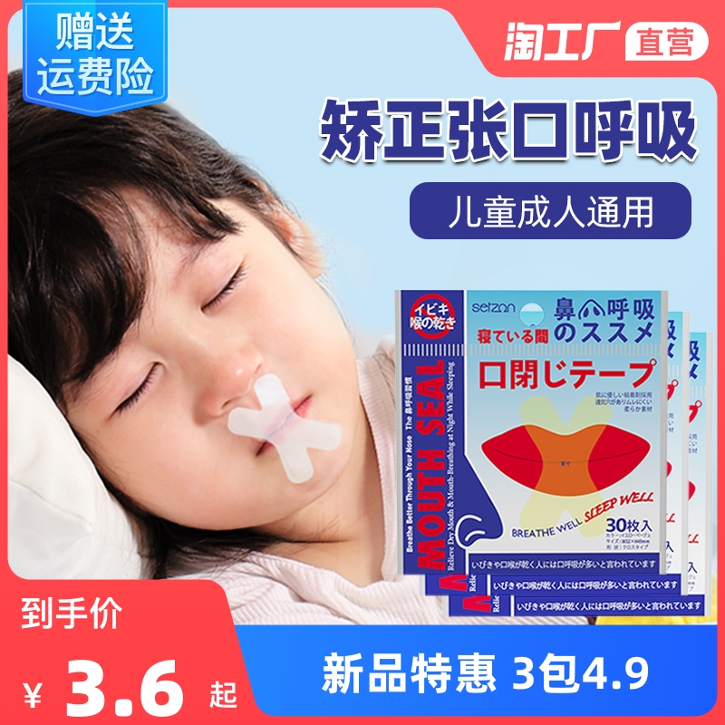Prevent mouth shut and mouth shut and lips shut up to stop snoring sleeping children