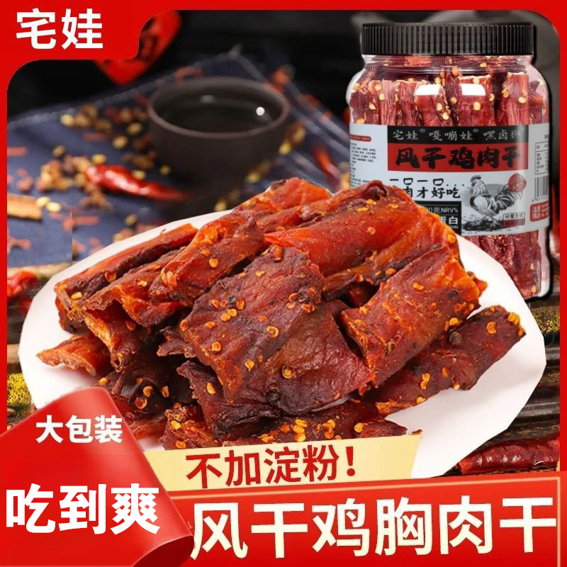 Air-dried chicken jerky, chicken breast jerky, chewy meat snacks, snacks, high-protein, protein-reducing, low-fat, ready-to-eat snacks