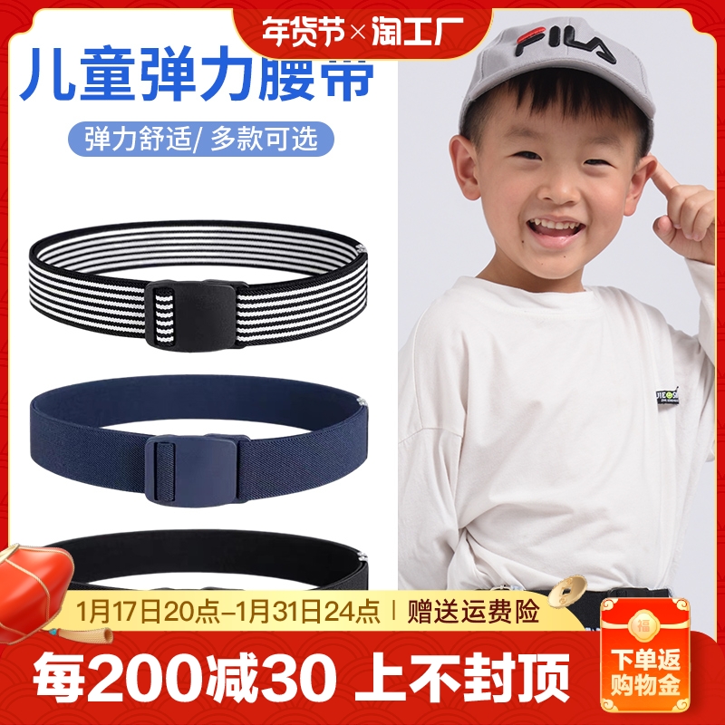 Child elastic tightness waist band male and female universal black 100 lap adjustable buckle strap not leash waist light pants strap-Taobao
