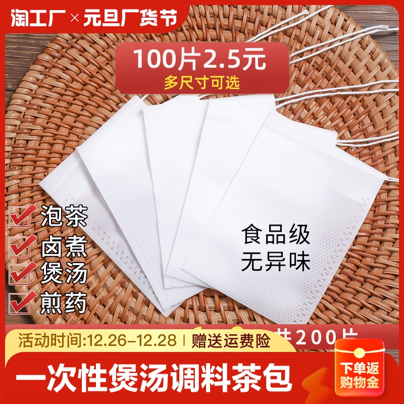 Non-woven tea bag Disposable Saucepan of soup seasoning tea bag Brine Halter Herbal Gauze Bag Filter Tea Bag-Taobao