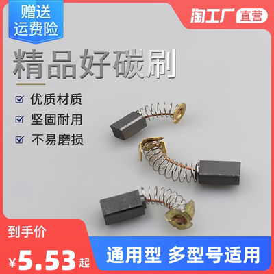 taobao agent Corner grinding carbon brush cutting machine electrical hammers flash electric drilling electric diamond grinding motor accessories Daquan universal electric