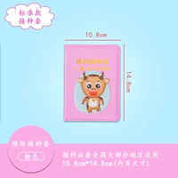 【Зодиакальная корова】 Тустое розовое сертификат вакцинации