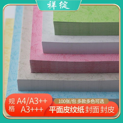 祥绽 Самочная кожаная бумага A4 Pincnnis 180GA3 удлиняемая крышка для покрытия бумага Цветовой рисунок привязка ручной имитации кожаная картина 460 кожаная бумага